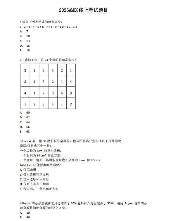 AMC8含金量有多高？AMC8真题可领取！