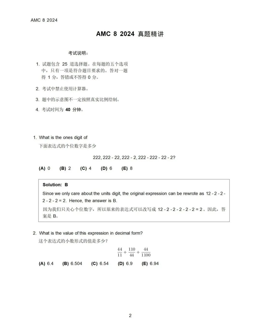 AMC8含金量有多高？AMC8真题可领取！