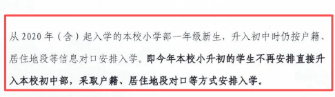 上海这些一贯制学校不再安排直升！小升初将按照户籍、地段对口！