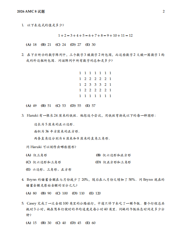 选错赛道白花钱,AMC8数学竞赛只适合这几类孩子……附机构AMC8数学竞赛培训班 选错赛道白花钱,AMC8数学竞赛只适合这几类孩子……附机构AMC8数学竞赛培训班