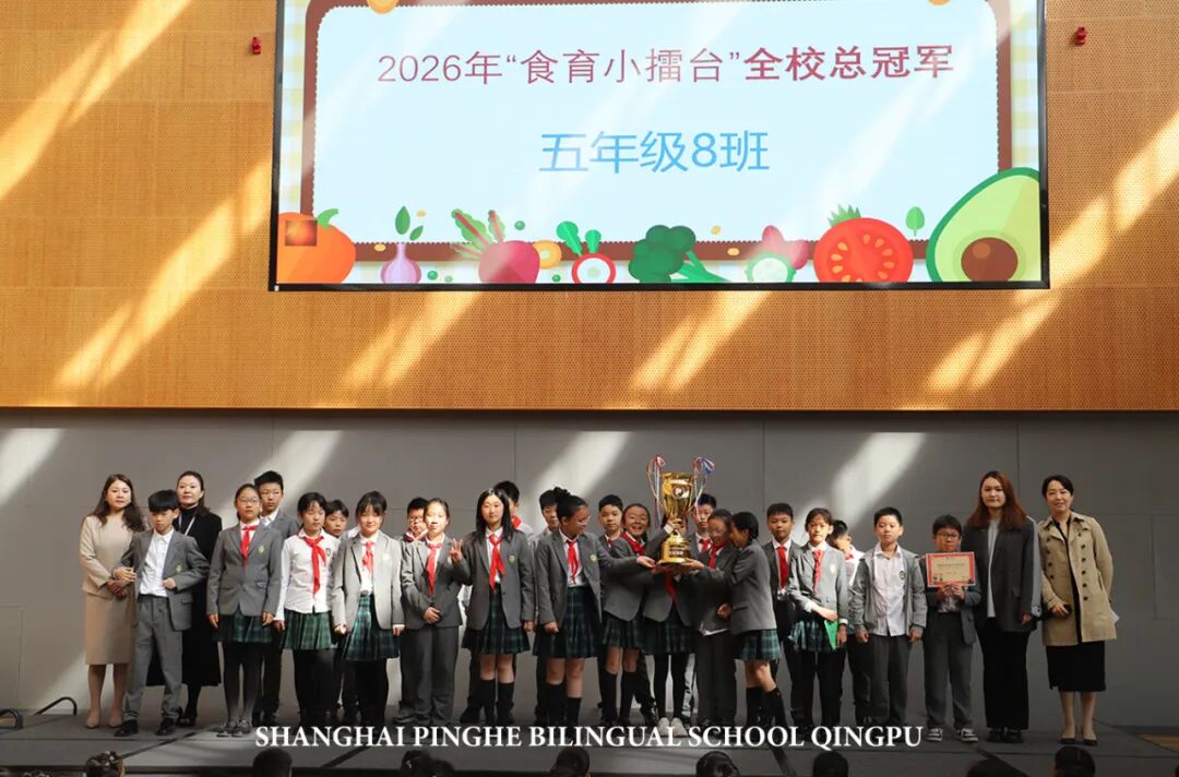 食在三餐，育藏深远——记2026年青浦平和小学部“劳动周之食育篇”
