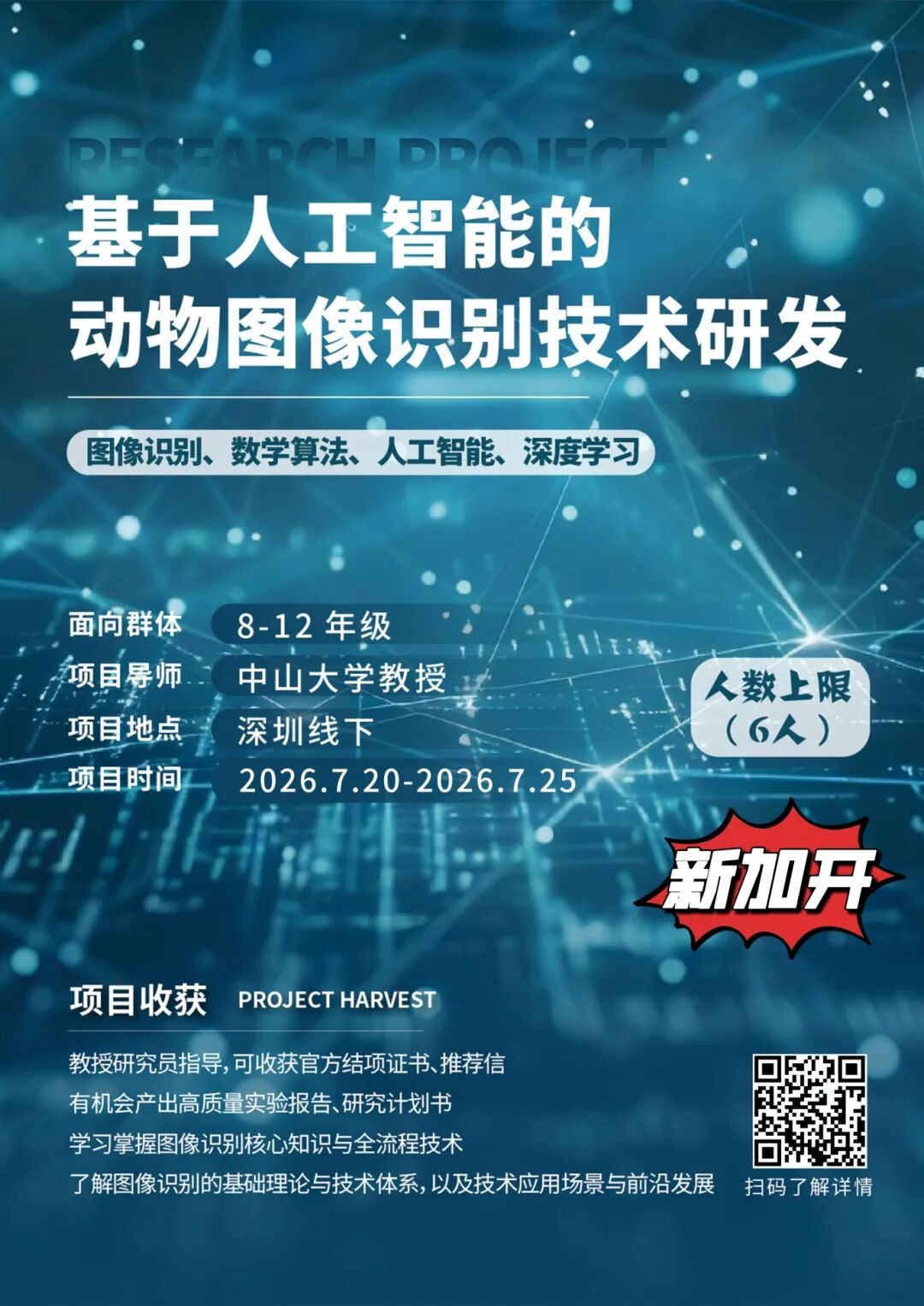 最新项目 | 机构2026年暑期新增热门项目!人工智能、文化经济及神经科学等! 最新项目 | 机构2026年暑期新增热门项目!人工智能、文化经济及神经科学等!