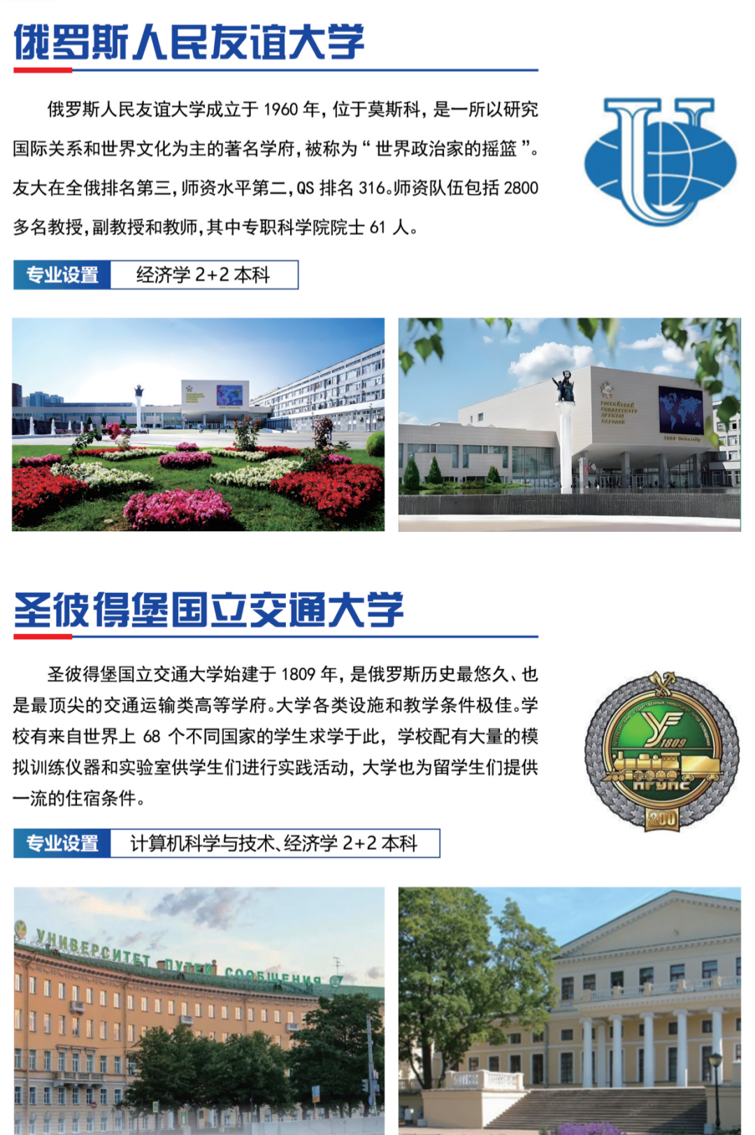 中外合办 | 2026年哈尔滨工业大学—俄罗斯2+2/1+3国际本科定向直录班