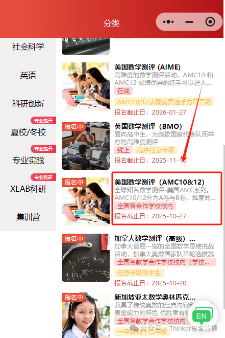 AMC10适合几年级学生？【AMC10真题】高清pdf免费分享~（2010-2025）