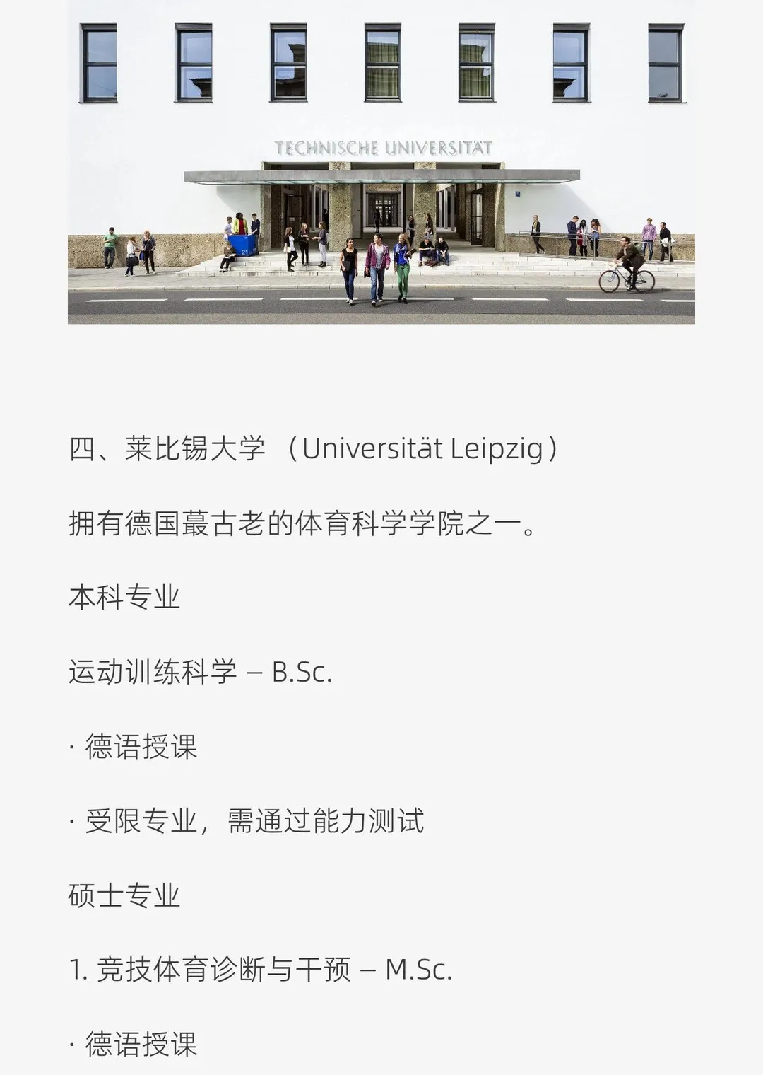 德国留学 | 运动科学8所热门院校 本硕专业+申请要求