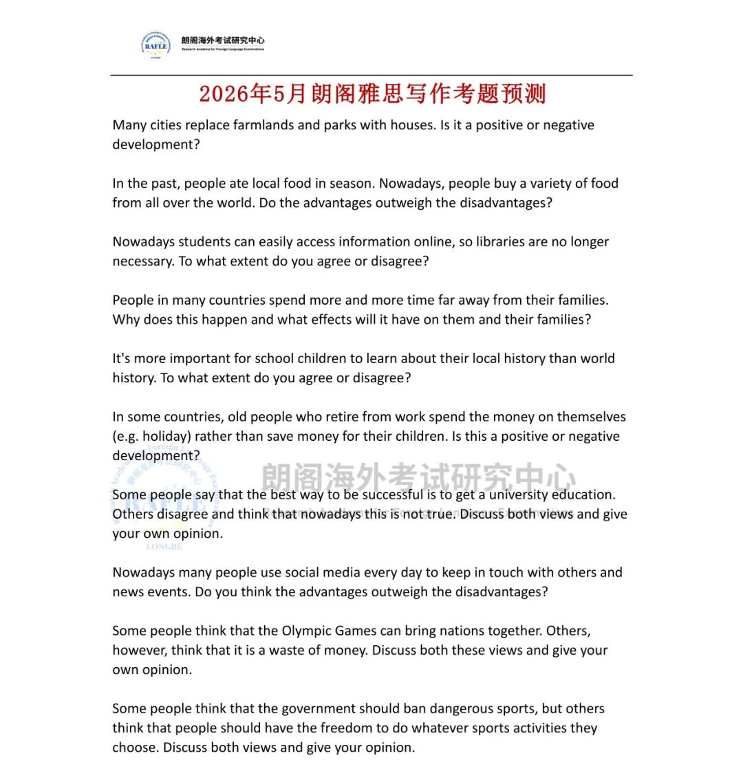 考情速递 | 2026年5月雅思考试预测
