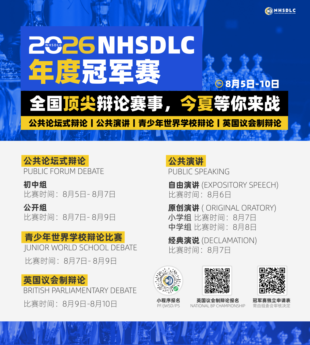 第一是它！众望所归还是意想不到？暑期辩题投票倒计时5天