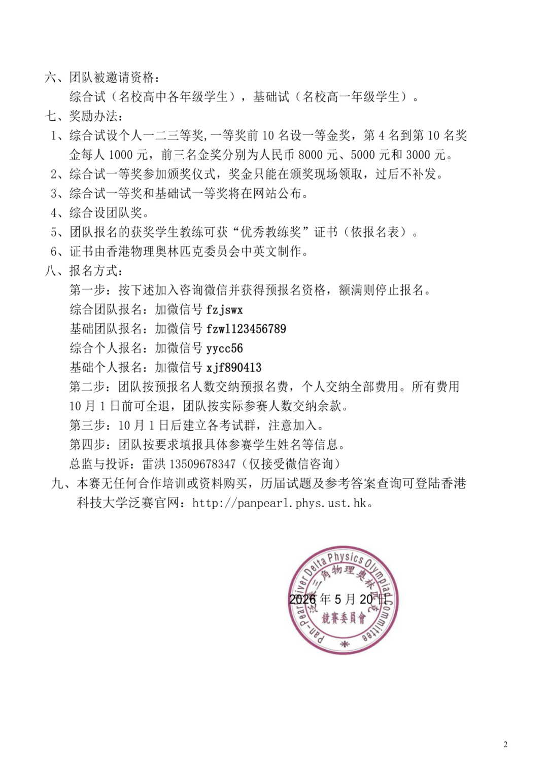 第二十三届泛珠三角物理竞赛通知及竞赛规程发布！（附往年试题）