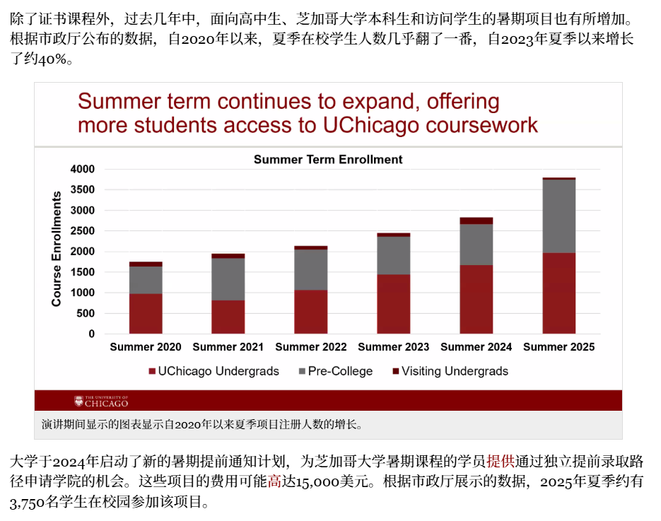 芝加哥大学本科扩招至9000人 2027年起家庭年收入25万美元以下免学费 芝加哥大学扩招与学费减免