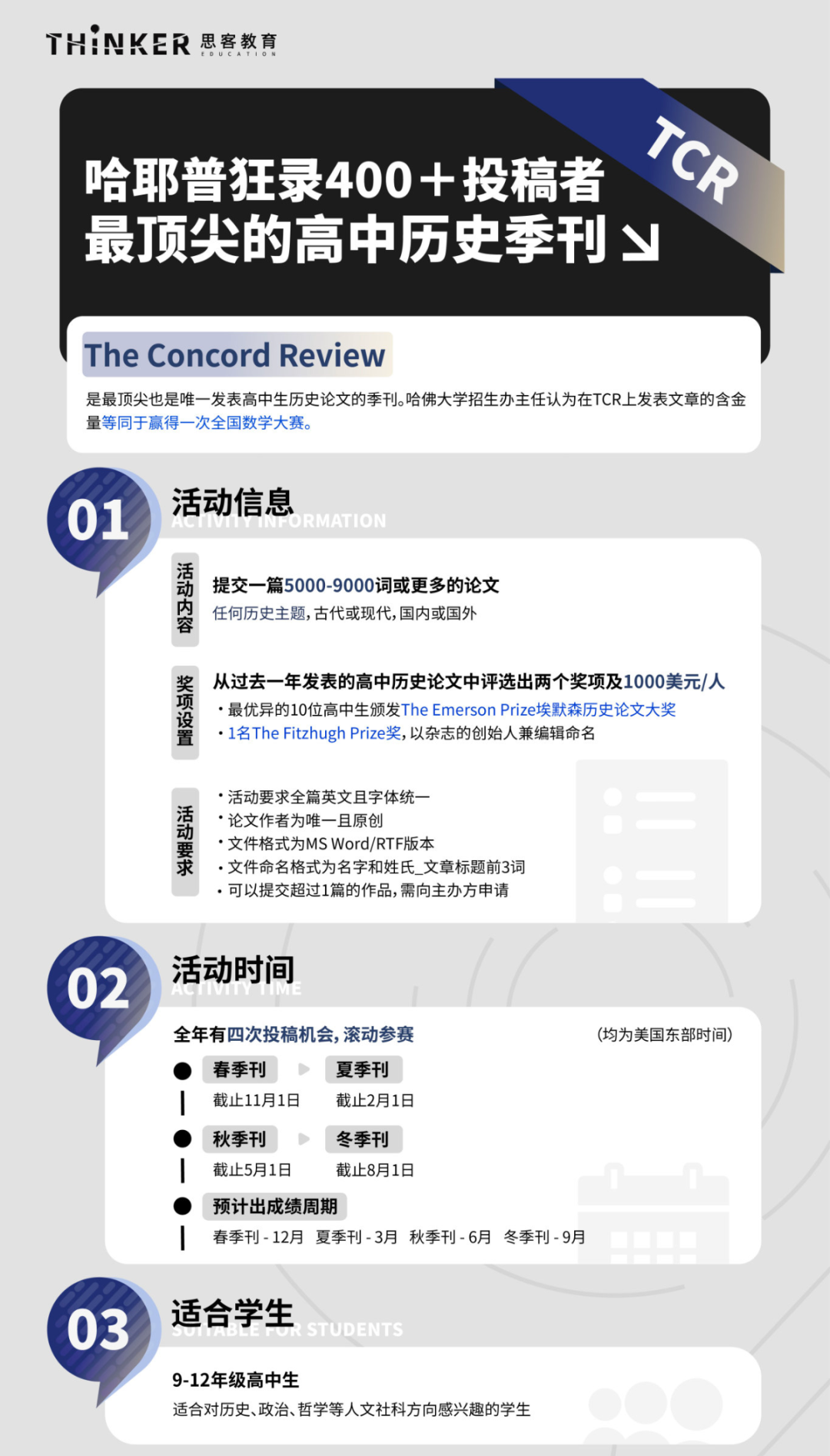 JohnLocke来不及提交?9-12年级写作竞赛选赛建议!人文社科速看 JohnLocke来不及提交?9-12年级写作竞赛选赛建议!人文社科速看