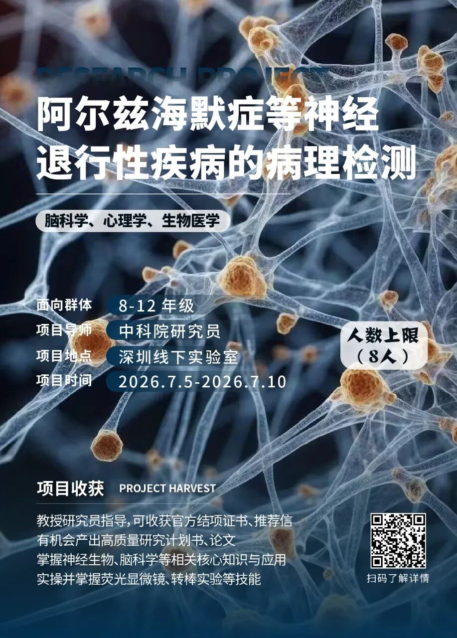 最新项目 | 2026年暑假“心理及脑科学专业”线下科研项目合集 最新项目 | 2026年暑假“心理及脑科学专业”线下科研项目合集