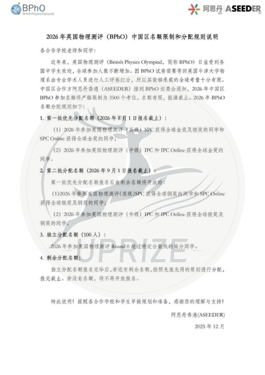 重磅解析：2026年BPhO报名新规，一文读懂BPhO备赛要点