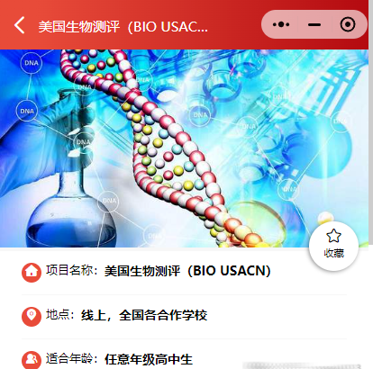 2026年USABO竞赛出分！多少分能拿奖？一文讲清查分流程/分数线/后续规划！附机构生物竞赛直通车课程*