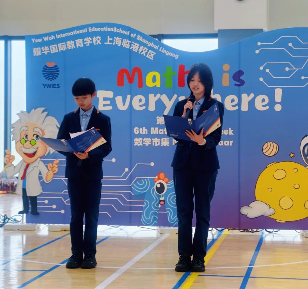 数学赋能成长 爱心点亮校园 临港耀华第六届数学周圆满落幕