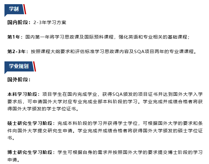3+1中外合办 | 2026广东金融学院SQA3+1/2+2国际本科招生简章! 3+1中外合办 | 2026广东金融学院SQA3+1/2+2国际本科招生简章!