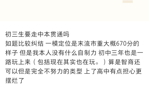 中考677分想放弃高考走中本贯通 高分生扎堆转轨逃离高考内卷 普娃选国际中本贯通会更香吗
