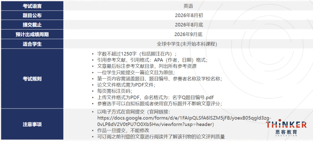 JohnLocke写作竞赛即将截止提交!2026下半年更多写作竞赛盘点 JohnLocke写作竞赛即将截止提交!2026下半年更多写作竞赛盘点