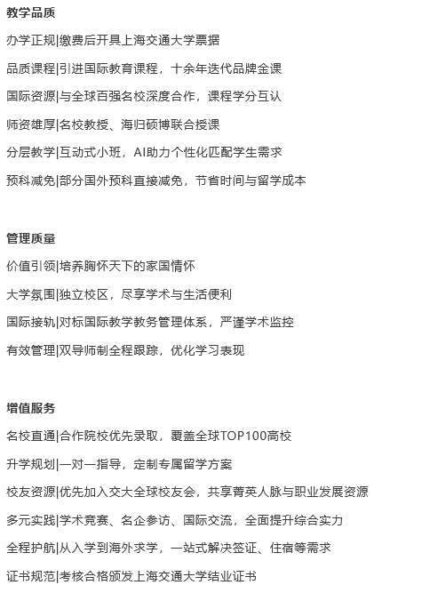 上海中外合办 | 2026上海交通大学紫藤计划（国际硕士预科1+1/2 专/本升硕）招生简章！