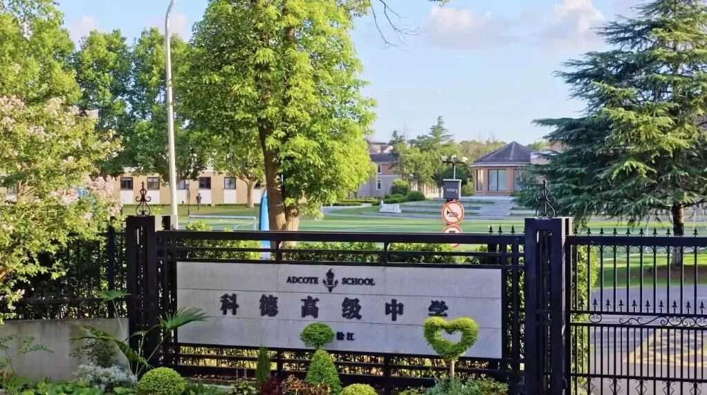 5月23日校园开放日等您来！十个无法拒绝上海阿德科特的理由