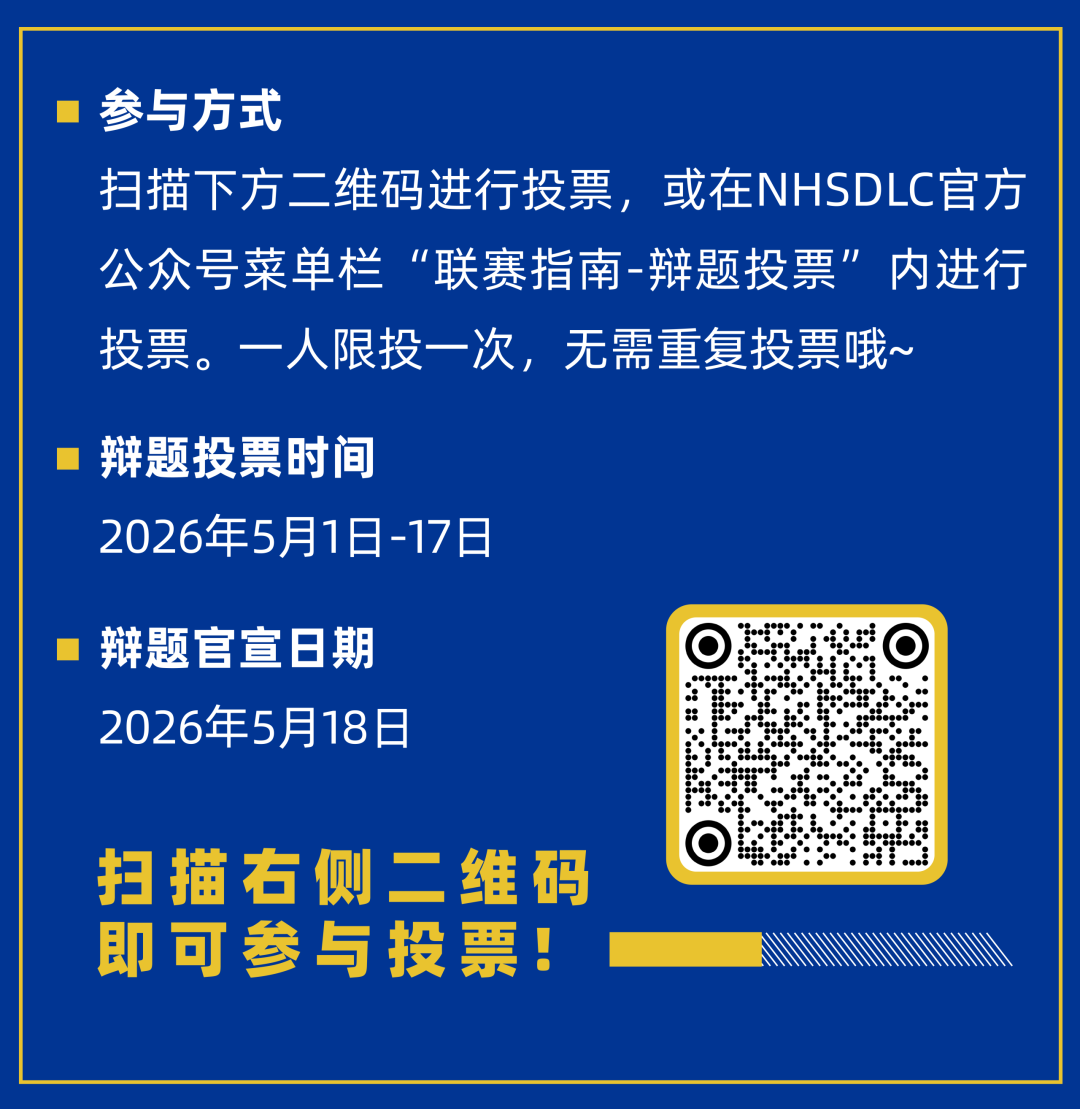 第一是它！众望所归还是意想不到？暑期辩题投票倒计时5天