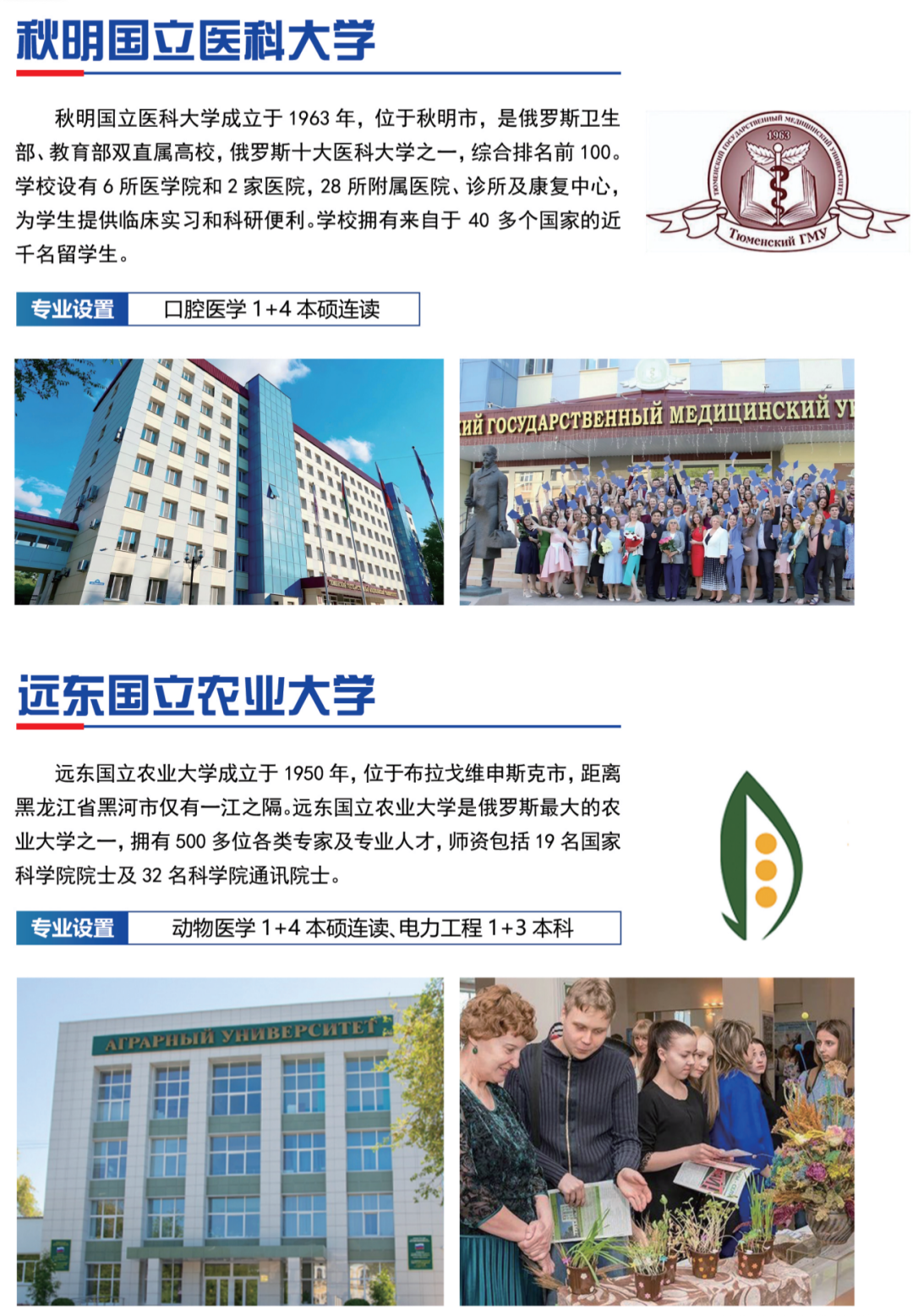 中外合办 | 2026年哈尔滨工业大学—俄罗斯2+2/1+3国际本科定向直录班