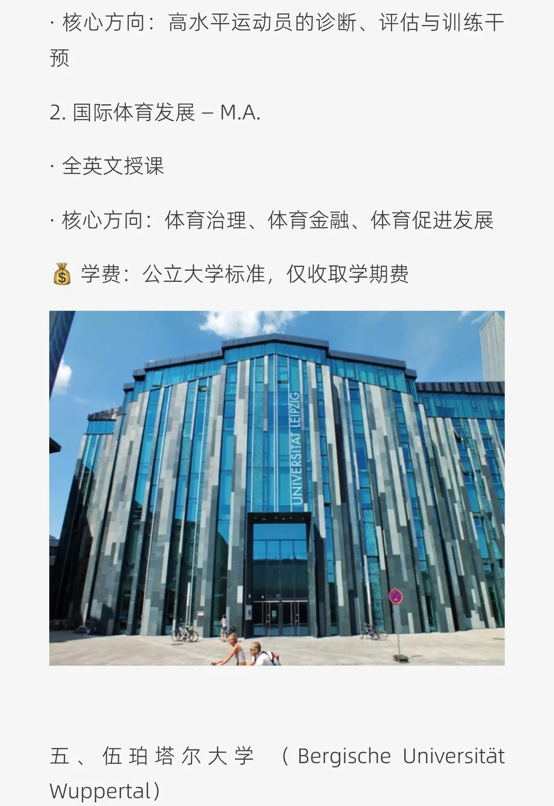 德国留学 | 运动科学8所热门院校 本硕专业+申请要求