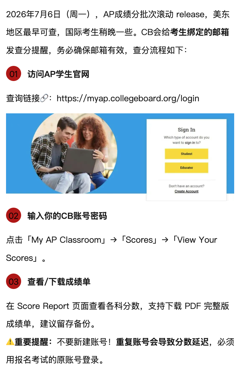注意！2026AP大考出分时间已定，7月6日开始公布！送分、隐藏、取消规则一次看懂！