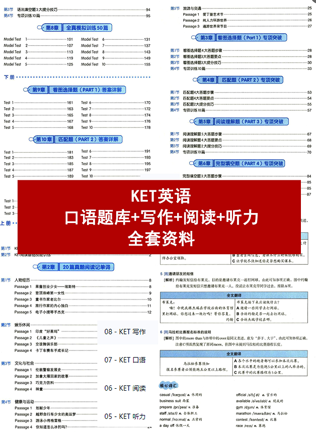 英语启蒙学KET？到底什么是KET？难度如何呢？