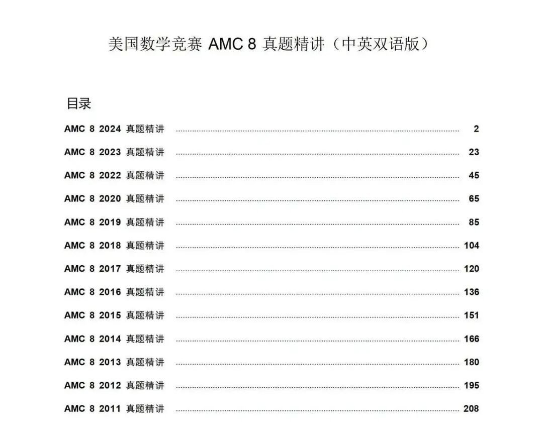 AMC8含金量有多高？AMC8真题可领取！