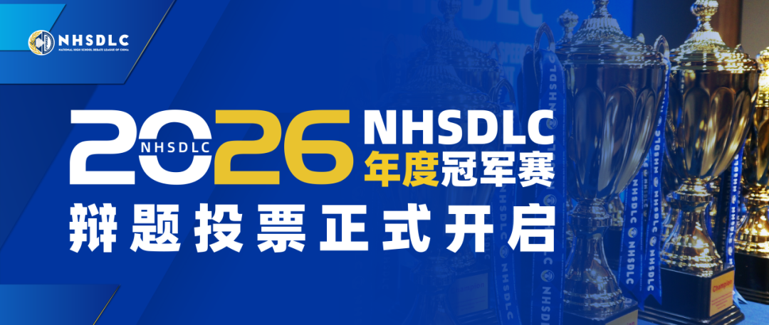 第一是它！众望所归还是意想不到？暑期辩题投票倒计时5天