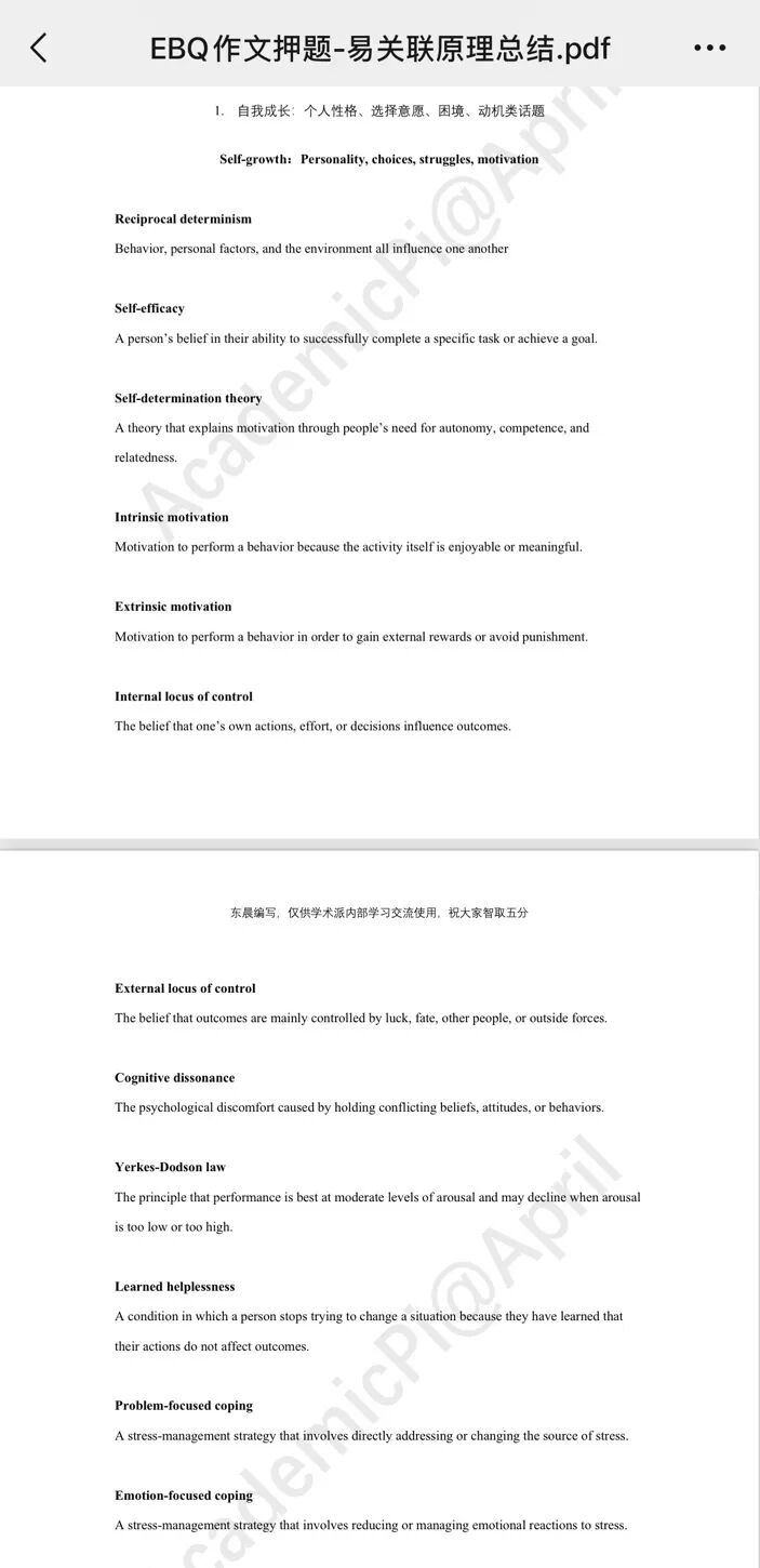 AP心理学亚太卷全维度分析|2025-2026年 AP心理学亚太卷全维度分析|2025-2026年