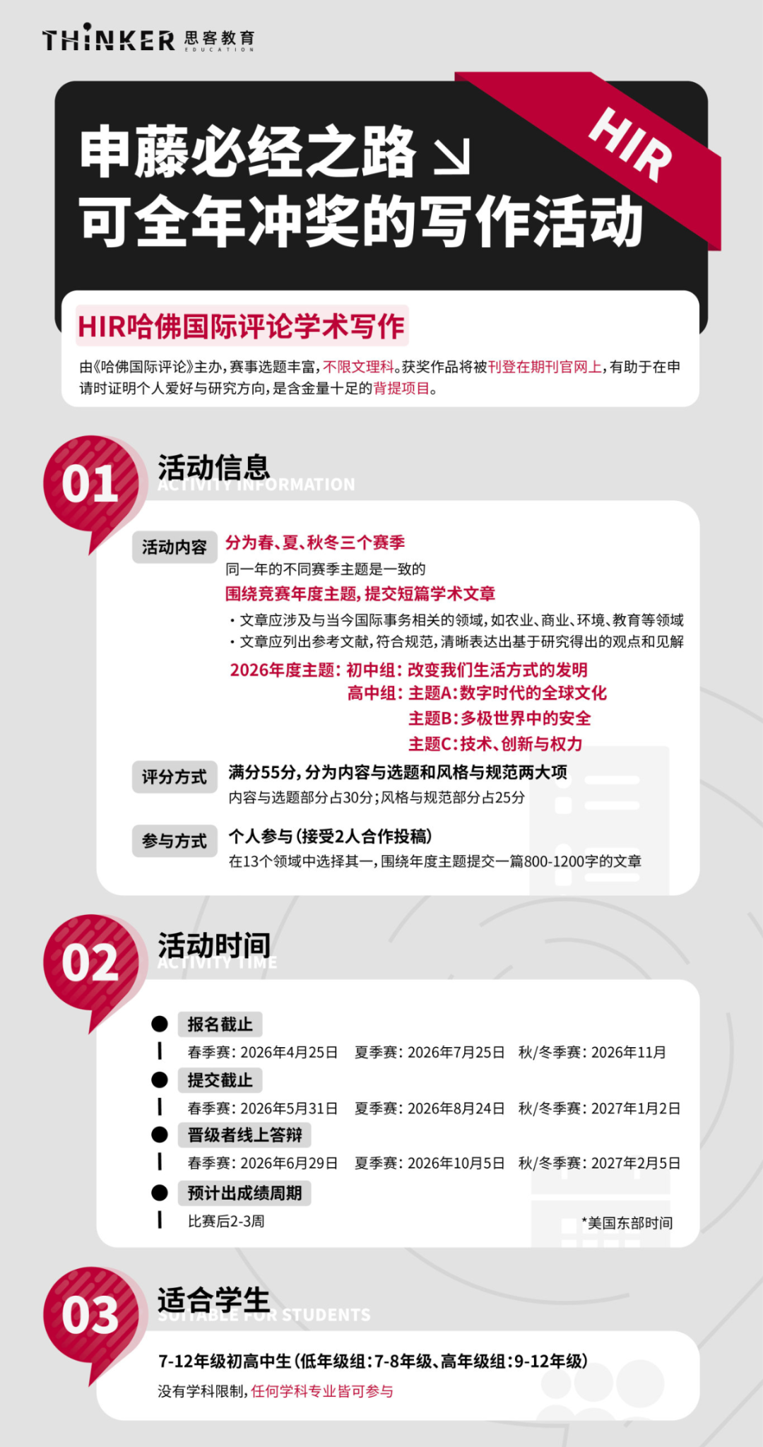 JohnLocke来不及提交?9-12年级写作竞赛选赛建议!人文社科速看 JohnLocke来不及提交?9-12年级写作竞赛选赛建议!人文社科速看