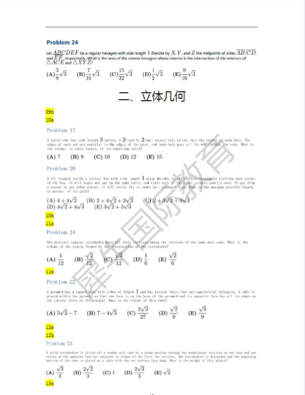 2026年AMC10数学竞赛题库已出，重合率80%，速来领取！