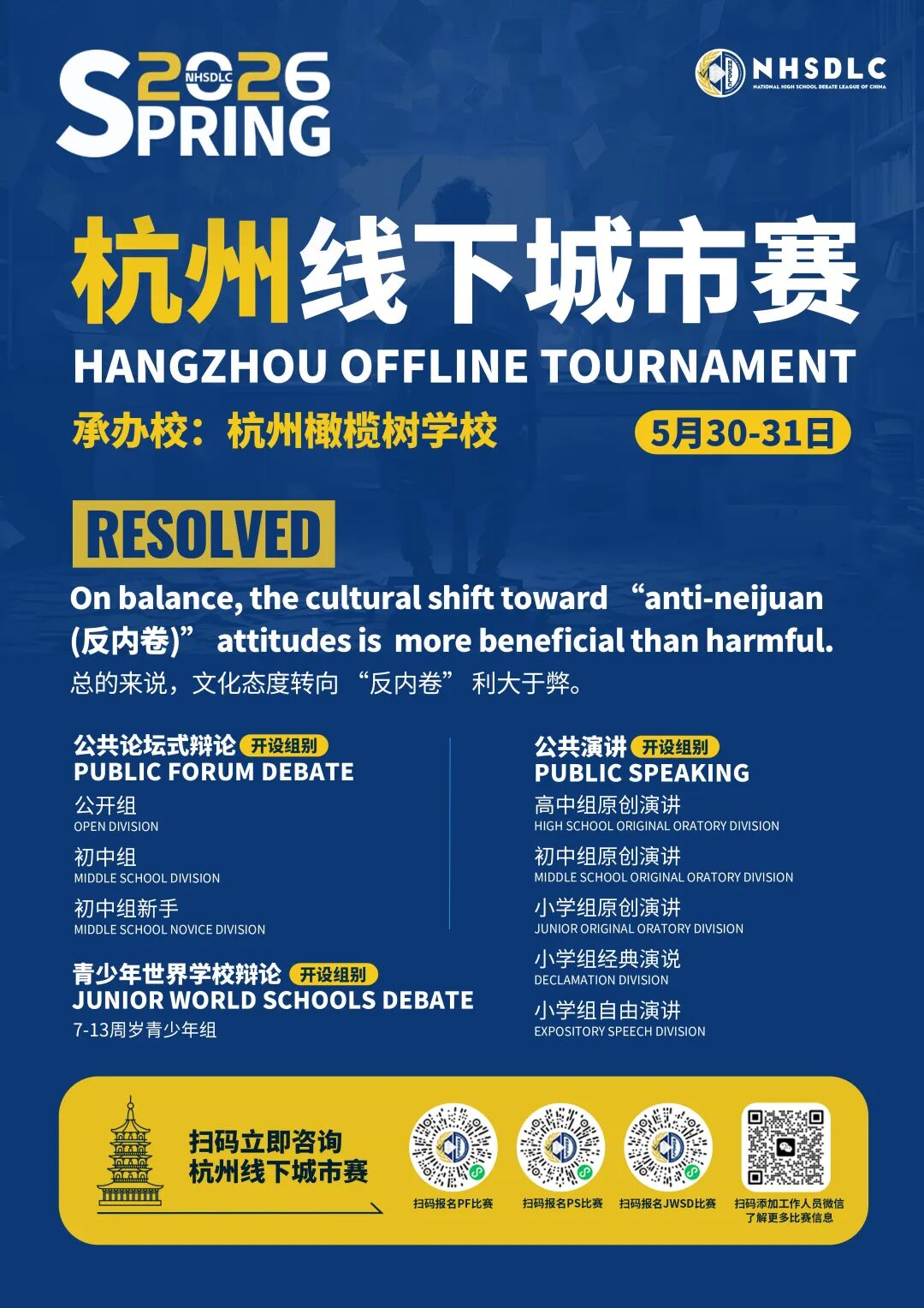 2026春季常规赛｜杭州线下城市赛参赛指南