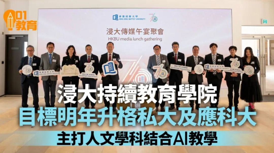 香港高校版图再扩张！5所院校筹备升格成大学，升学路径再拓宽！