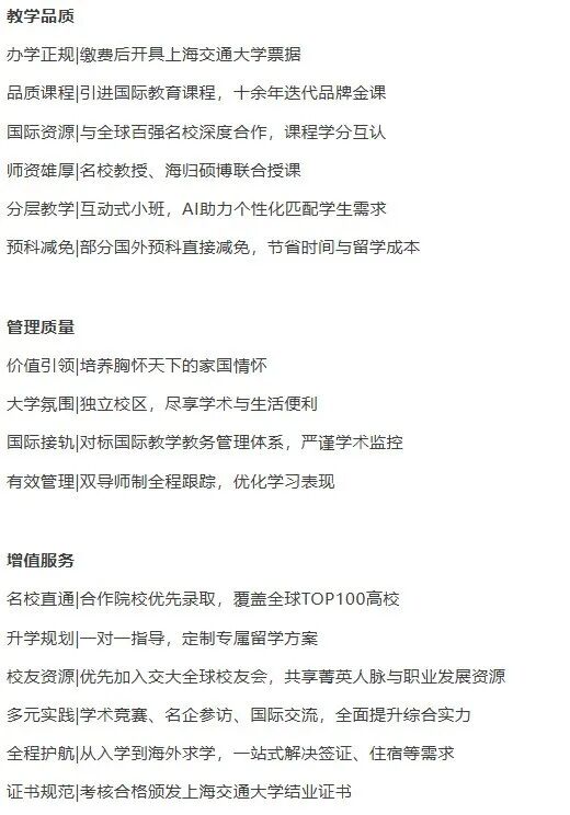 2+2中外合办 | 2026上海交通大学红藤计划(国际本科2+2)招生简章! 2+2中外合办 | 2026上海交通大学红藤计划(国际本科2+2)招生简章!