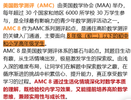 袋鼠数学竞赛 vs AMC8竞赛 低龄数学竞赛怎么选