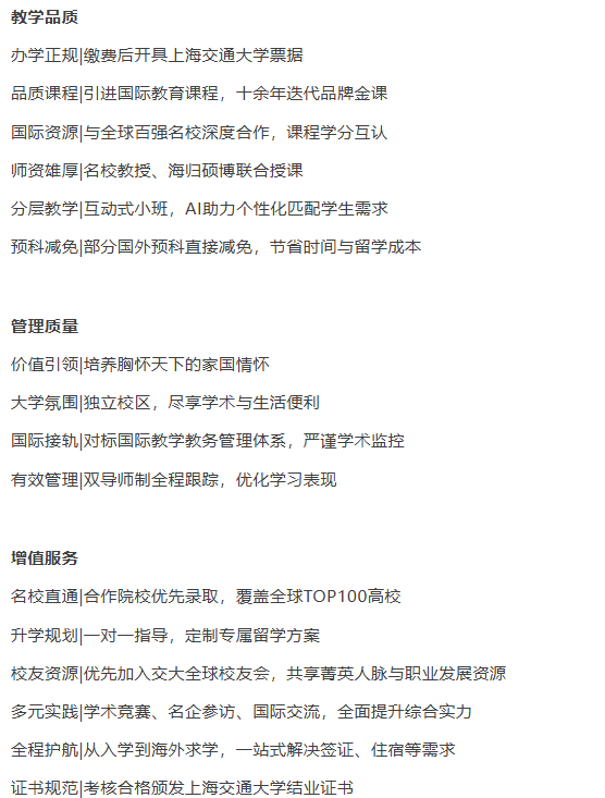 上海中外合办 | 2026上海交通大学樱花计划 (国际本科1+4日本) 招生简章！