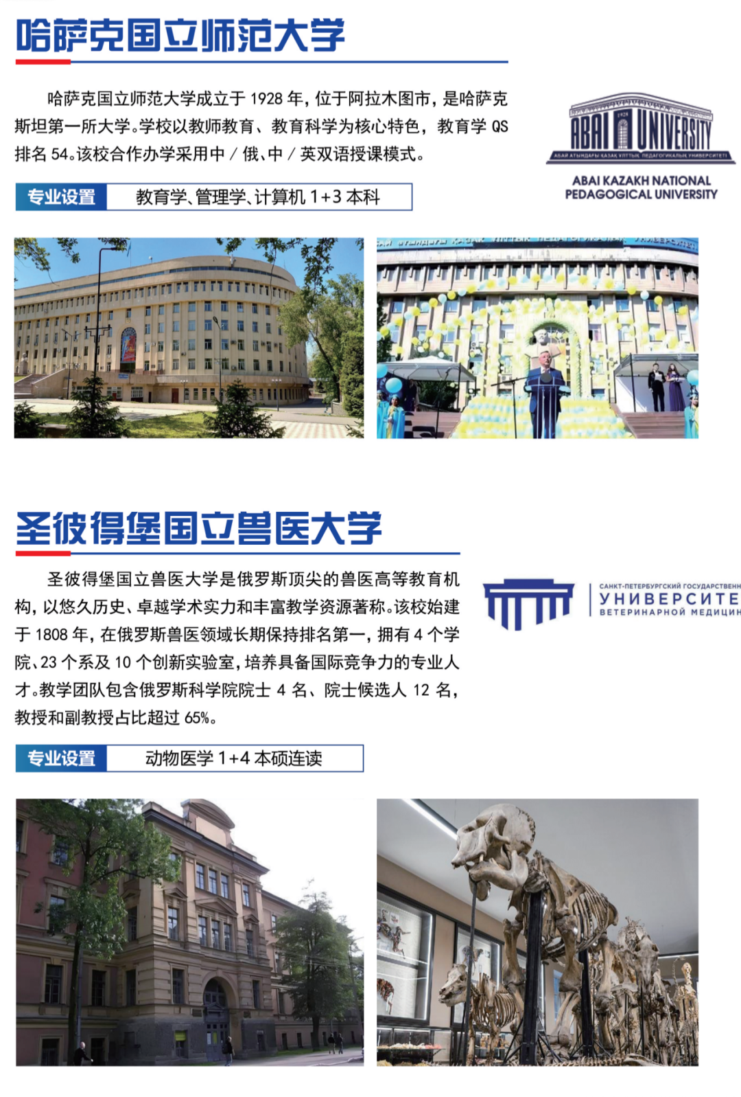 中外合办 | 2026年哈尔滨工业大学—俄罗斯2+2/1+3国际本科定向直录班
