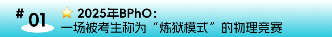 物理碗出分再拖延终落定，考生直呼“等到心焦”，但另一场竞赛早已“卷”出新高