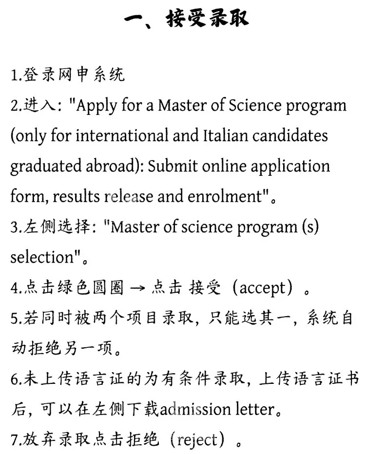 意大利留学 | 2026fall意大利米兰理工大学（QS 98) 硕士录取后流程详解