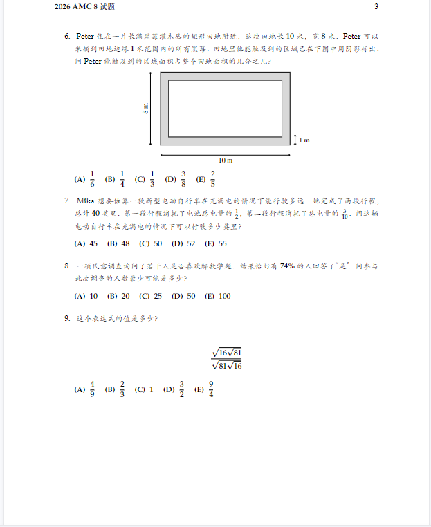 小学考AMC8数学竞赛有啥用？文末附AMC8竞赛备考资料包！