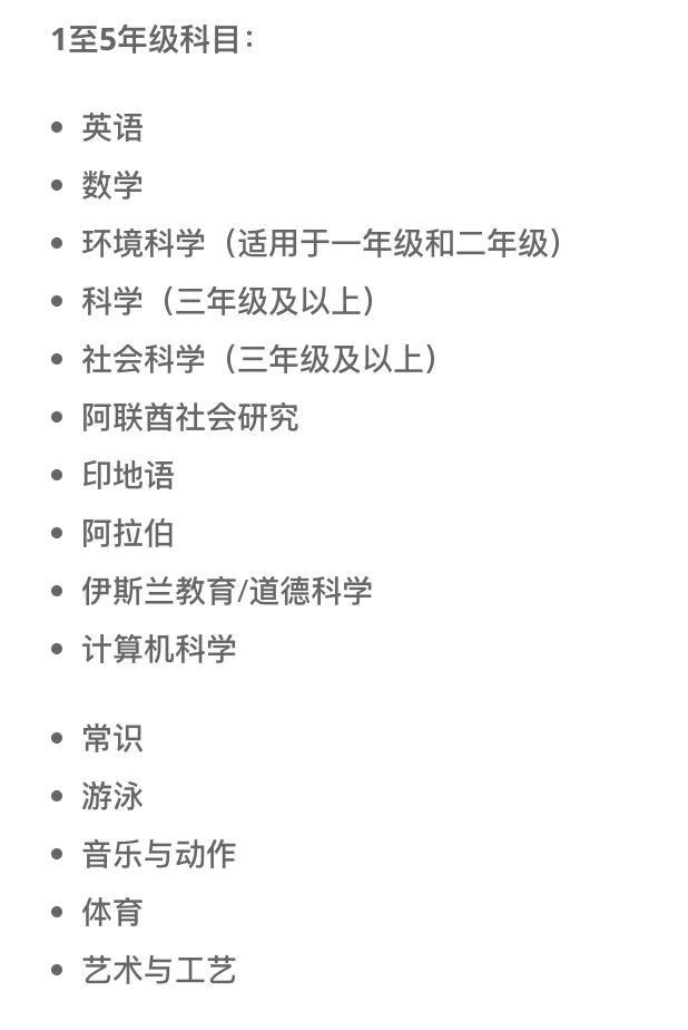 沙丘国际学校（Dunes International School）入学指南