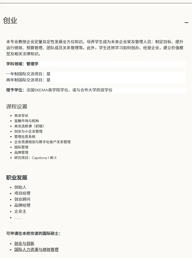 27春季申请｜SKEMA高商全球管理本科项目Global BBA网申开放！