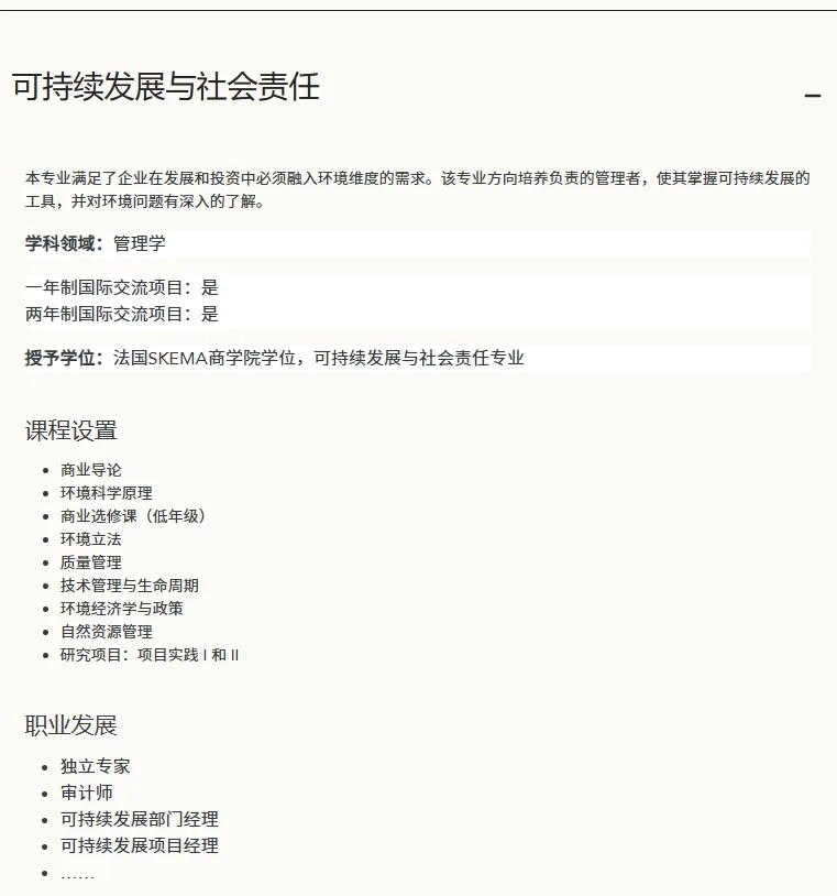 27春季申请｜SKEMA高商全球管理本科项目Global BBA网申开放！