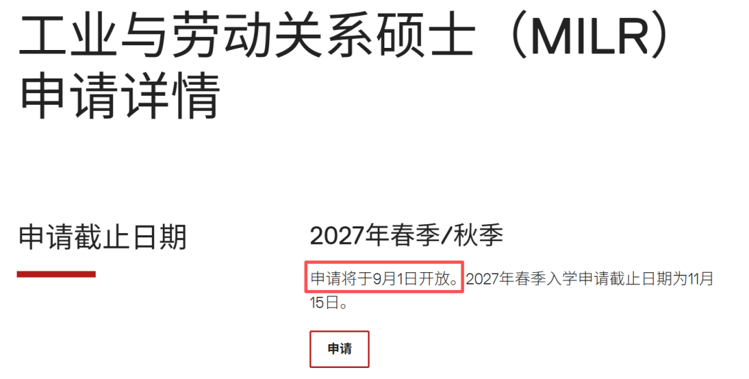 9/10月开申&截止的美研项目！“如果能重来，我必申首轮！”