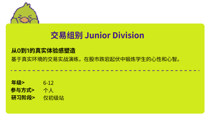 SIC中学生投资挑战赛报名流程一文详解
