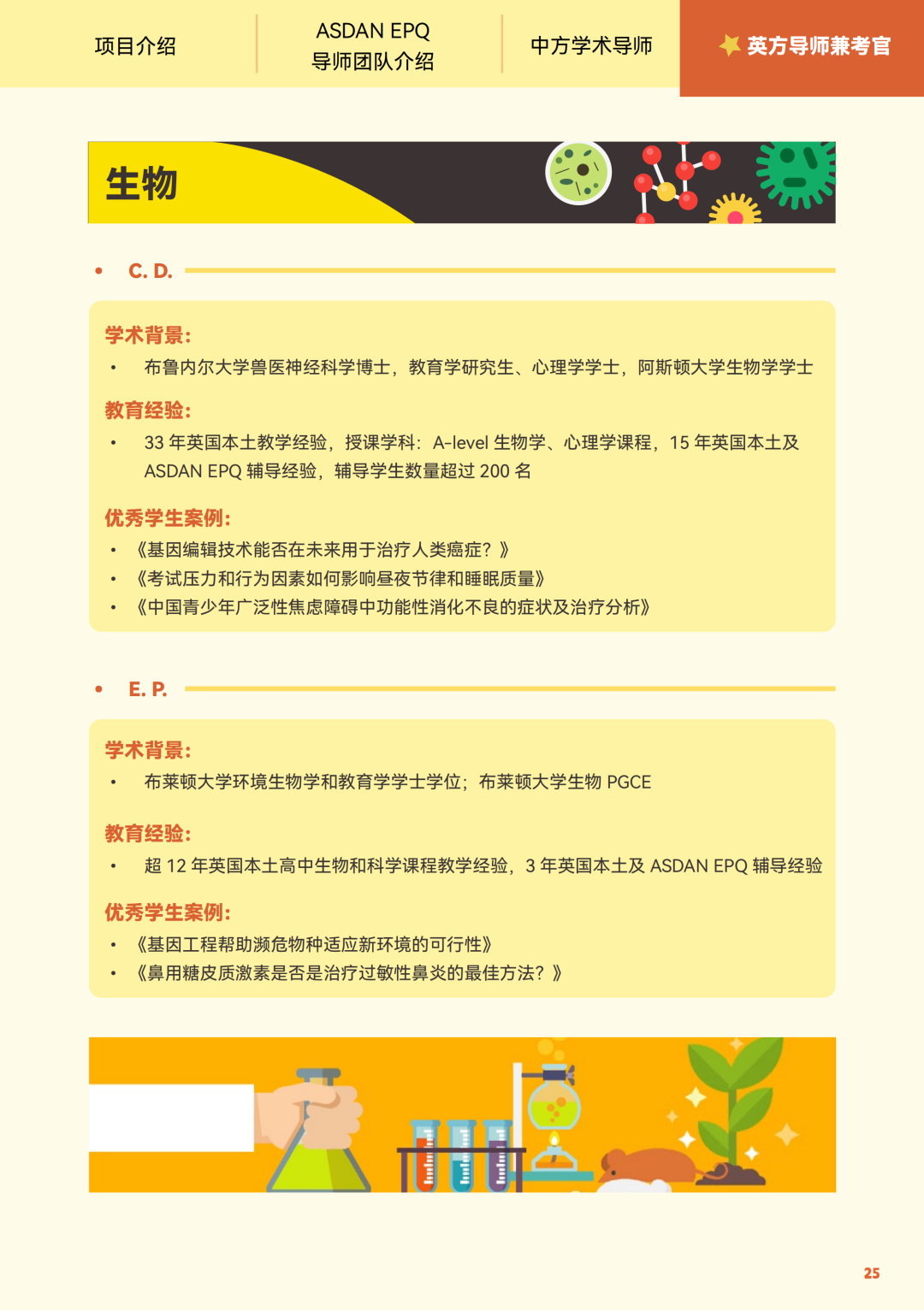 EPQ班期告急！8月提交批次报名仅剩6天，速抢QS Top100硕博名师一对一辅导名额！