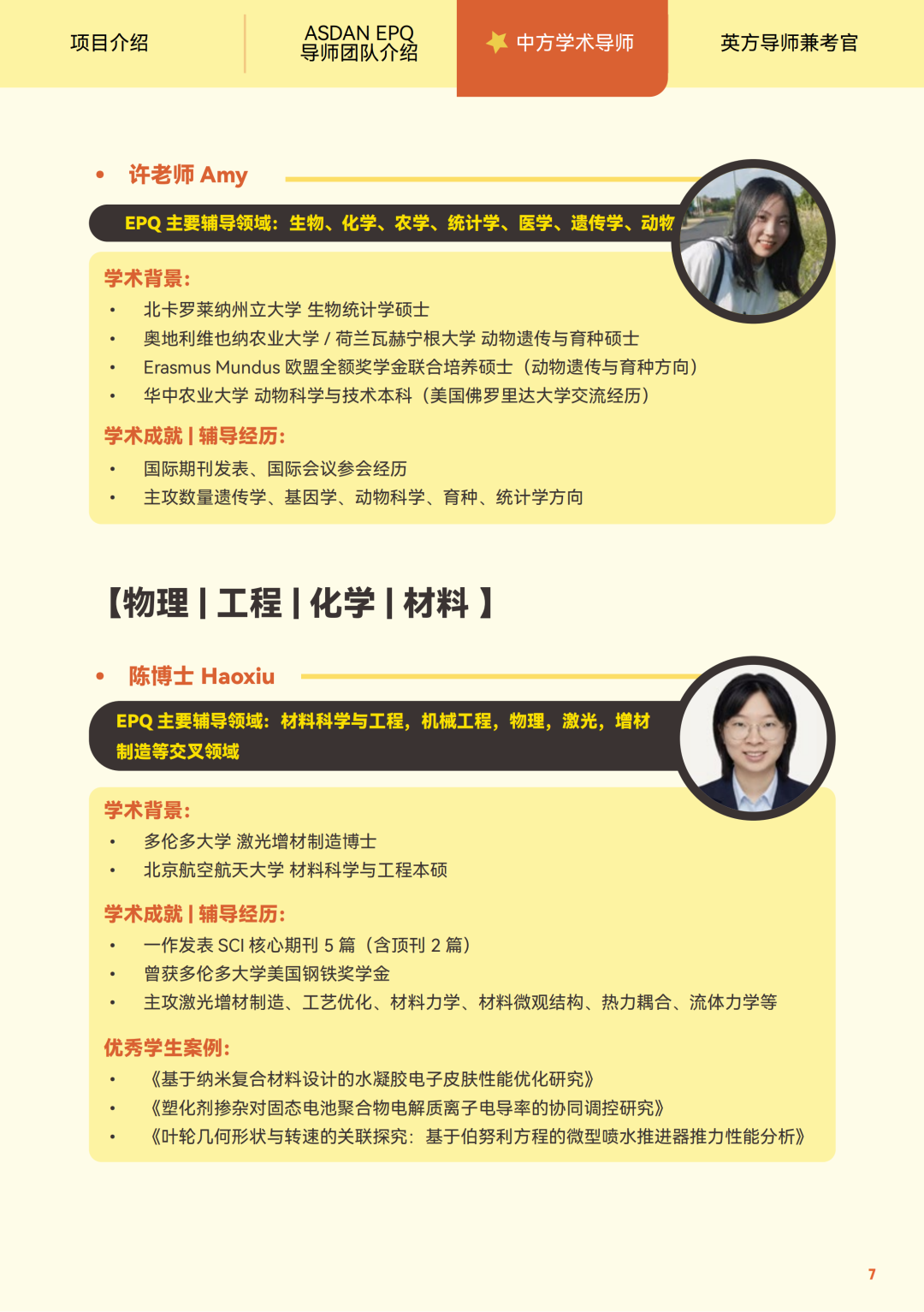 EPQ班期告急！8月提交批次报名仅剩6天，速抢QS Top100硕博名师一对一辅导名额！