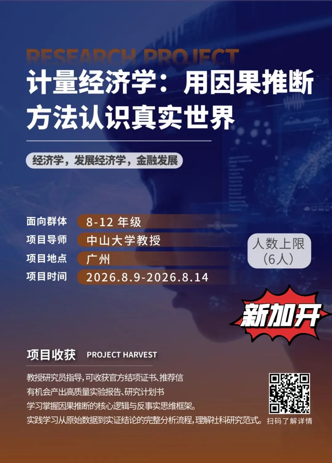 计量经济学 用因果推断方法认识真实世界 介绍